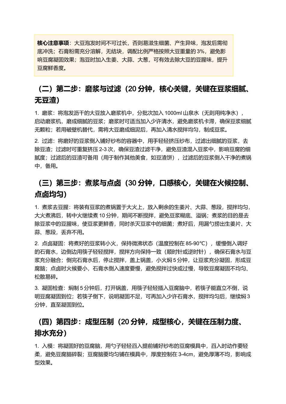 壬田豆腐:洁白似玉、细嫩如脂的江西瑞金经典特色美食制作指南.docx_第3页