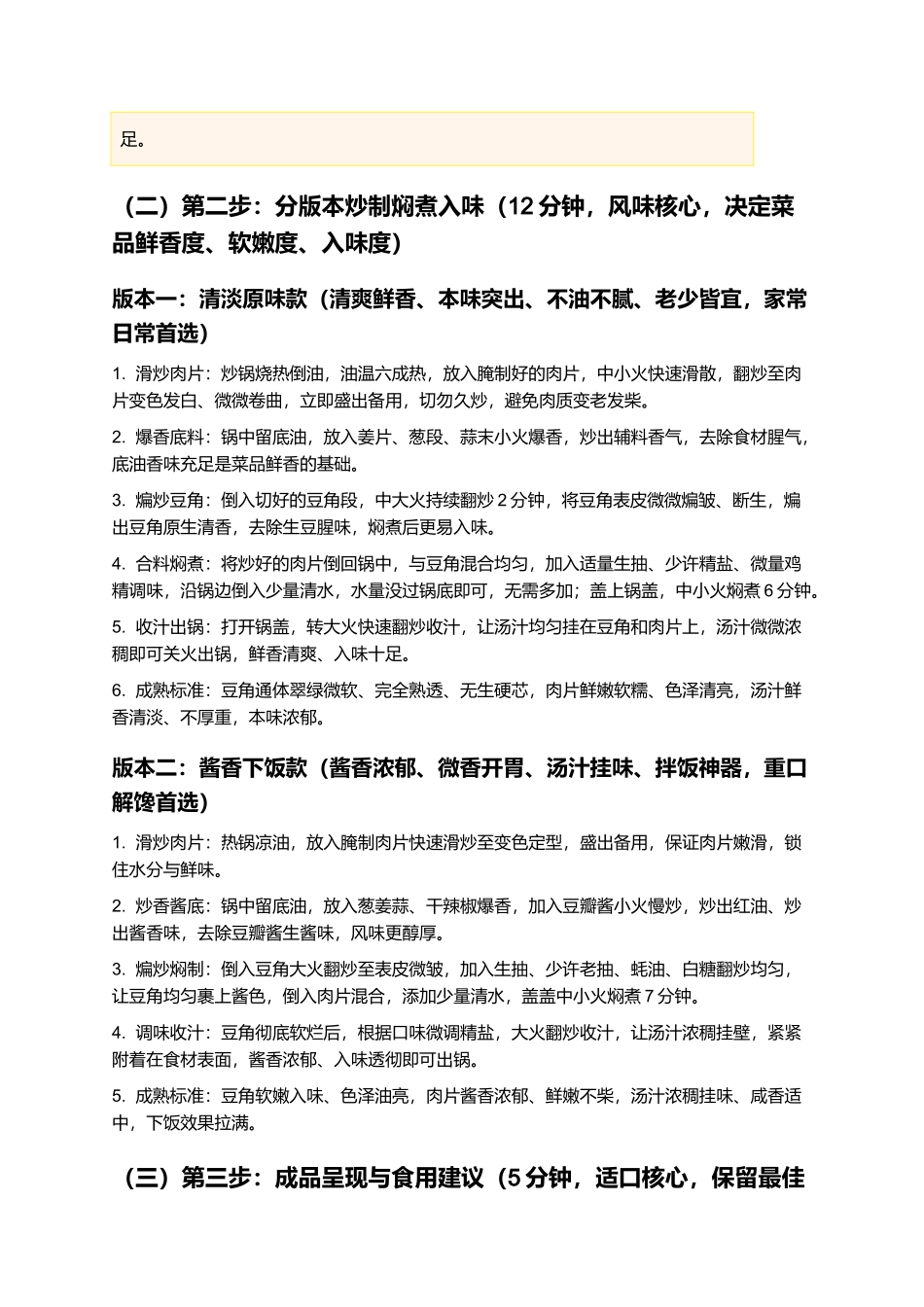 肉片焖豆角:肉香浓郁、豆角软嫩入味、汤汁鲜香下饭,正宗家常肉片焖豆角制作指南.docx_第3页