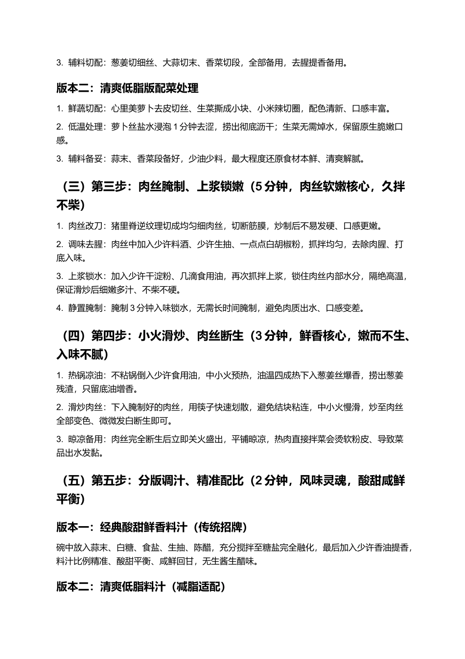 肉丝拉皮:筋道爽滑、酸甜开胃、荤素鲜香,正宗鲁式肉丝拉皮零失败家常制作指南.docx_第3页