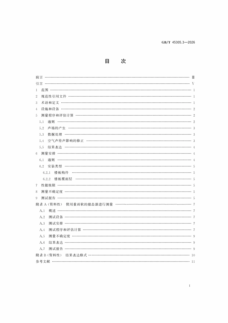 GBT 45305.3-2026 声学 建筑构件隔声的实验室测量 第3部分:撞击声隔声测量.pdf_第2页