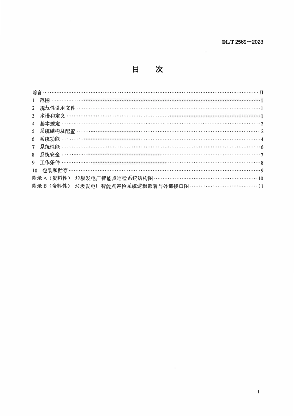 DLT 2589-2023 垃圾发电厂智能点巡检系统技术规范.pdf_第2页