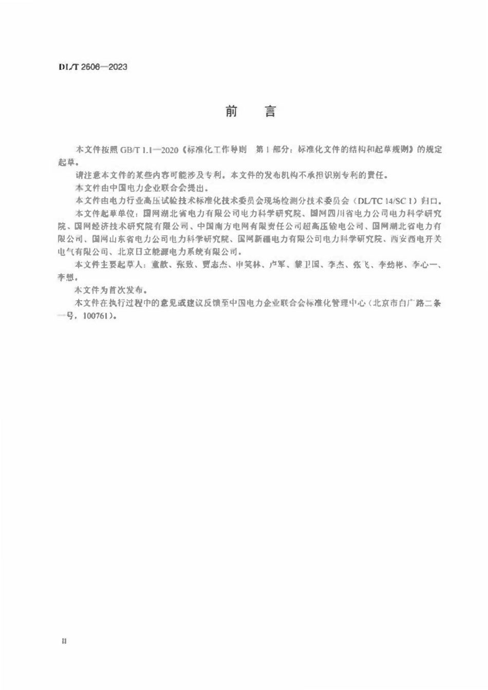 DLT 2606-2023 直流转换开关振荡特性现场试验方法.pdf_第3页
