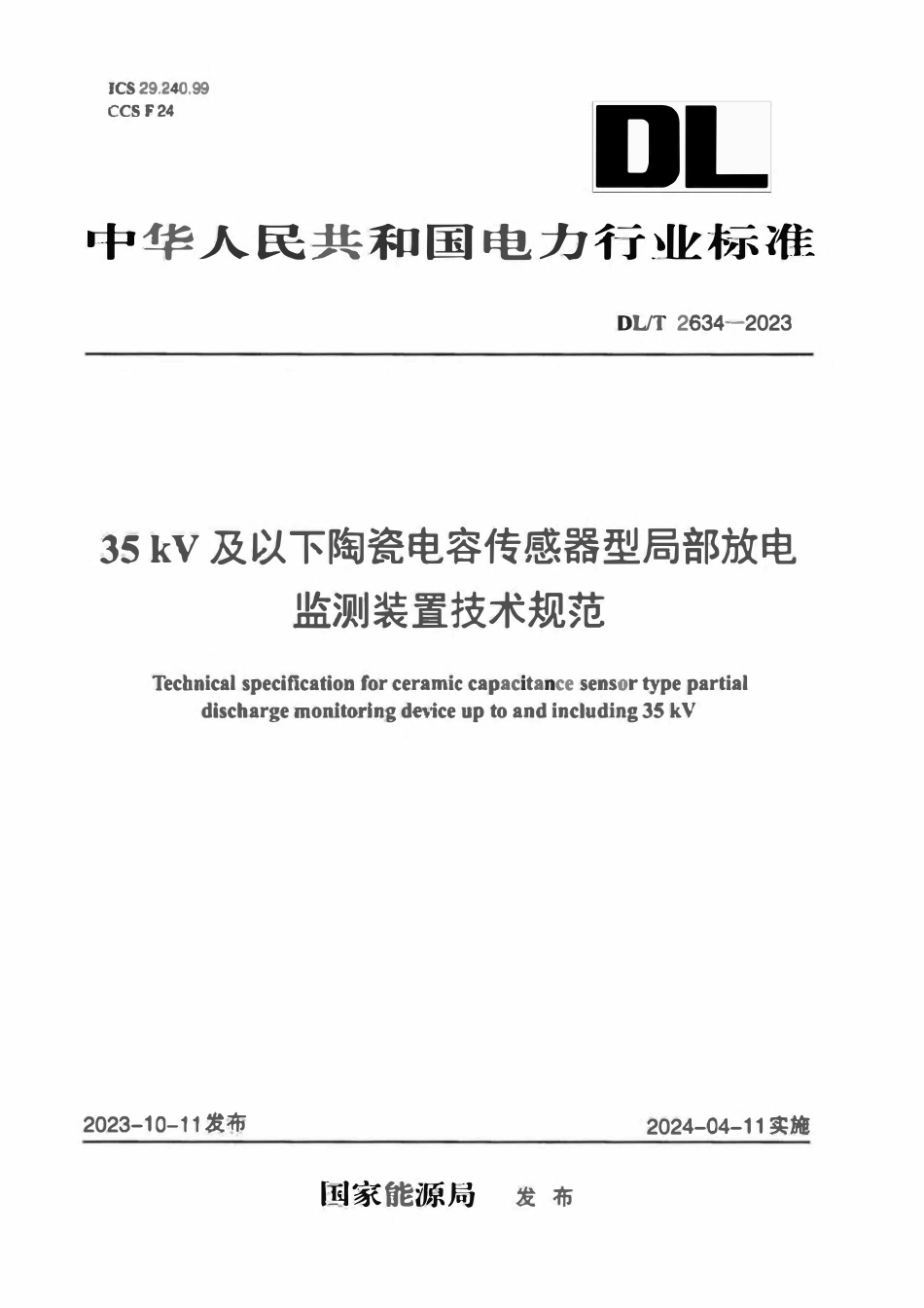 DLT 2634-2023 35kV及以下陶瓷电容传感器型局部放电监测装置技术规范ABC.pdf_第1页
