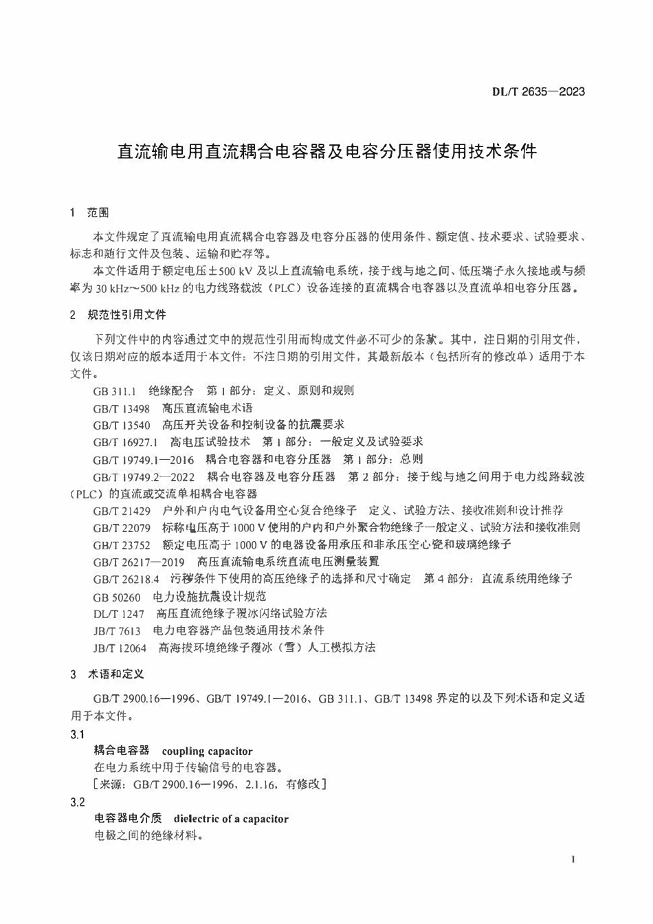 DLT 2635-2023 直流输电用直流耦合电容器及电容分压器用技术条件ABC.pdf_第3页