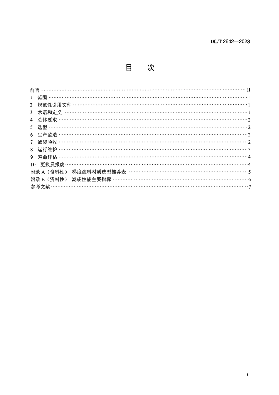 DLT 2642-2023 燃煤电厂袋式除尘器滤袋全寿命周期管理技术导则.pdf_第2页