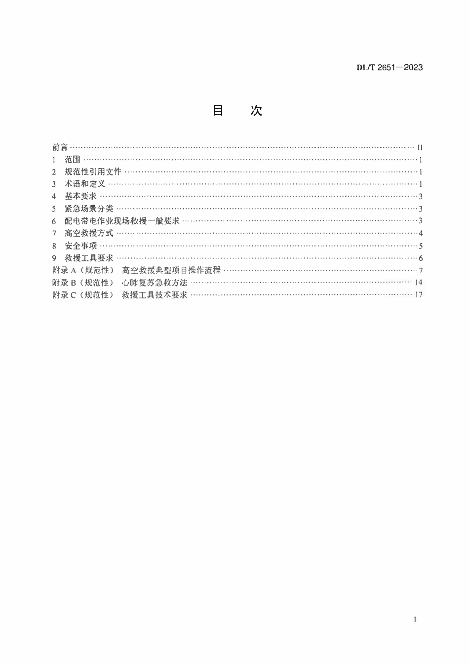 DLT 2651-2023 配电带电作业人员高空救援技术导则.pdf_第2页