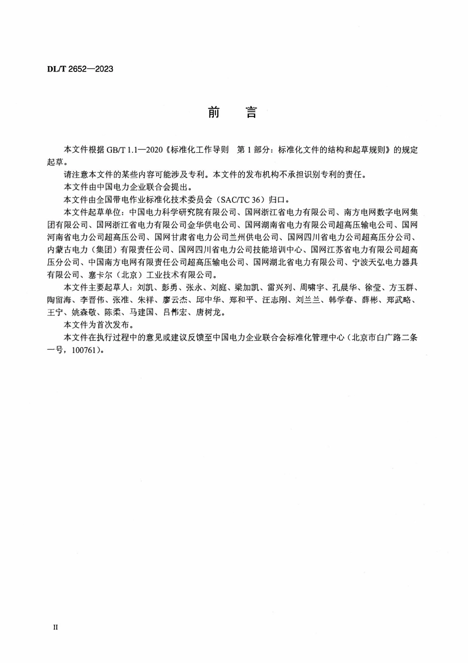 DLT 2652-2023 带电作业用便携式升降装置.pdf_第3页