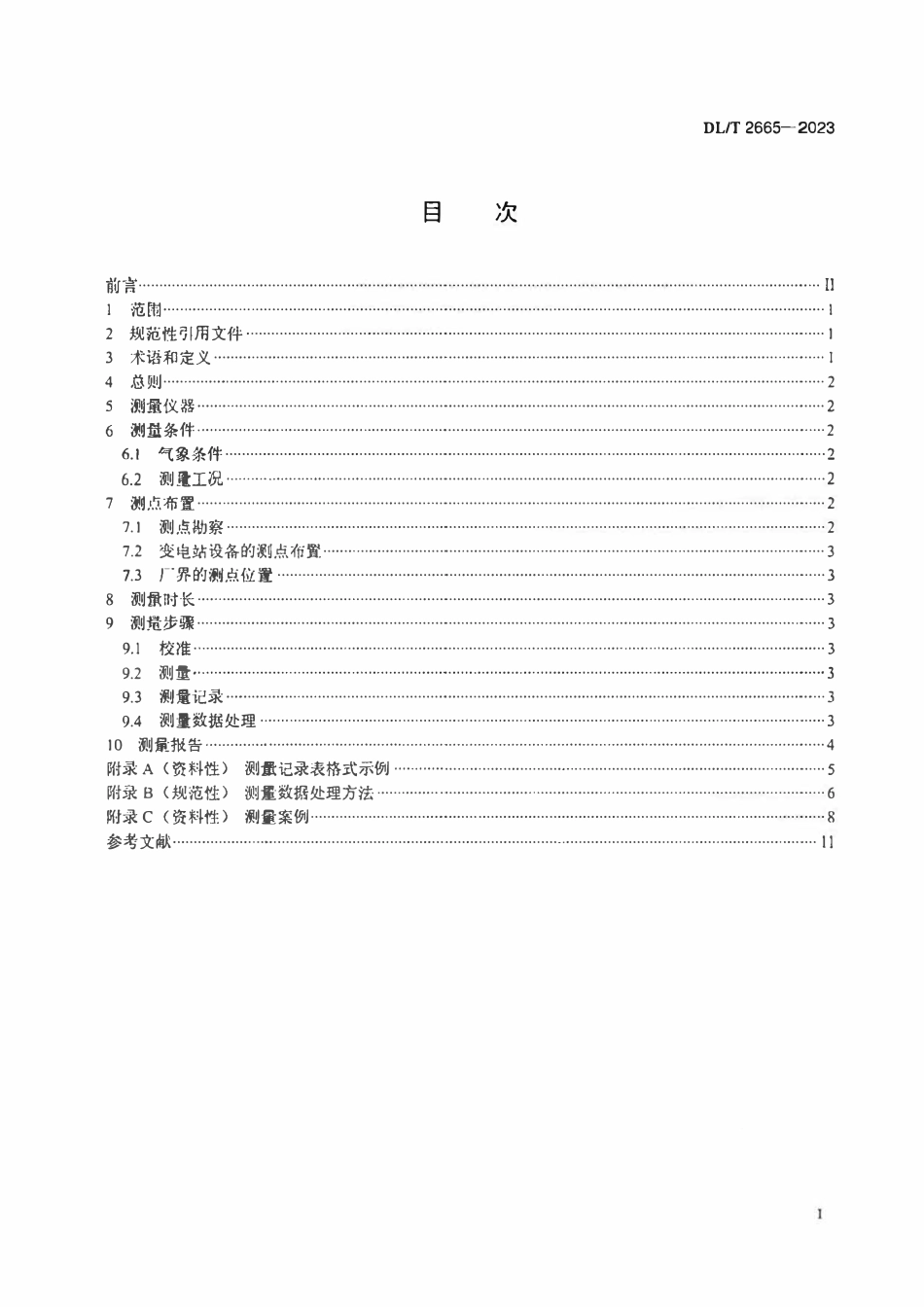 DLT 2665-2023 变电站厂界噪声排放测量方法 多重相干函数法.pdf_第2页