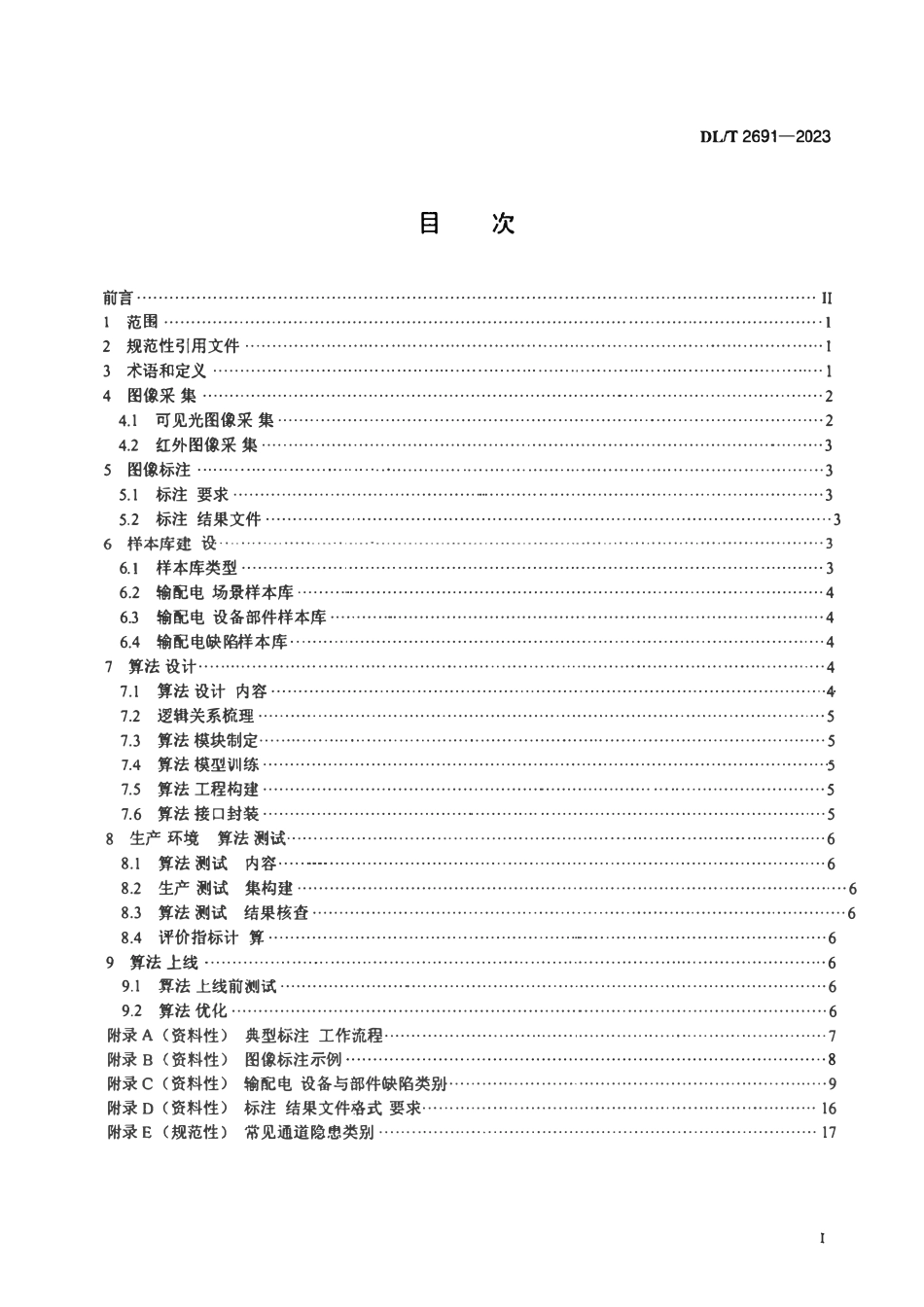 DLT 2691-2023 电网设备缺陷智能识别技术导则.pdf_第2页