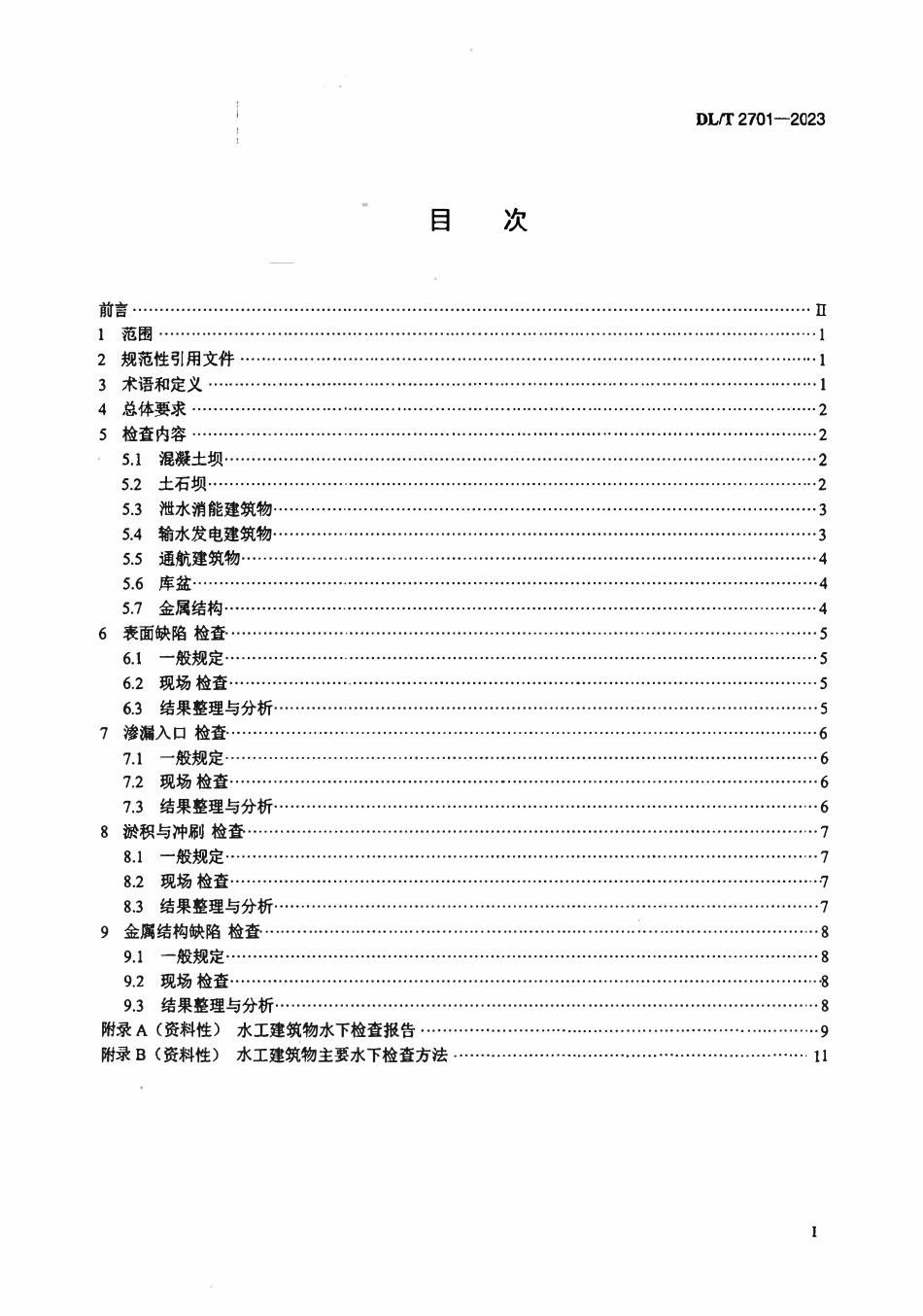 DLT 2701-2023 水电站水工建筑物水下检查技术规程.pdf_第2页