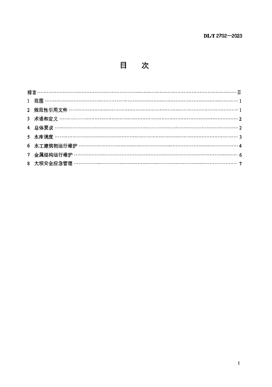 DLT 2702-2023 水电站大坝运行安全管理导则.pdf_第2页