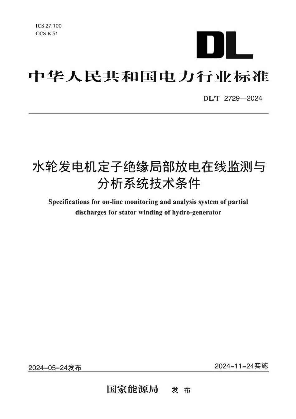 DLT 2729-2024 水轮发电机定子绝缘局部放电在线监测与分析系统技术条件.pdf_第1页