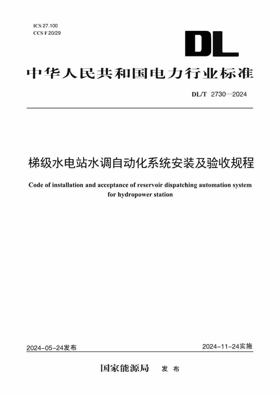DLT 2730-2024 梯级水电站水调自动化系统安装及验收规程.pdf_第1页