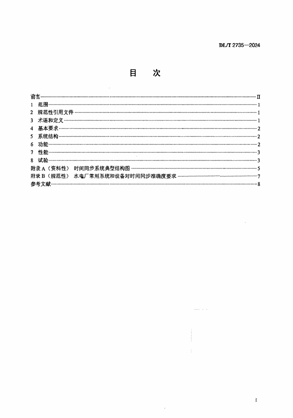 DLT 2735-2024 水电厂时钟同步系统技术条件.pdf_第2页