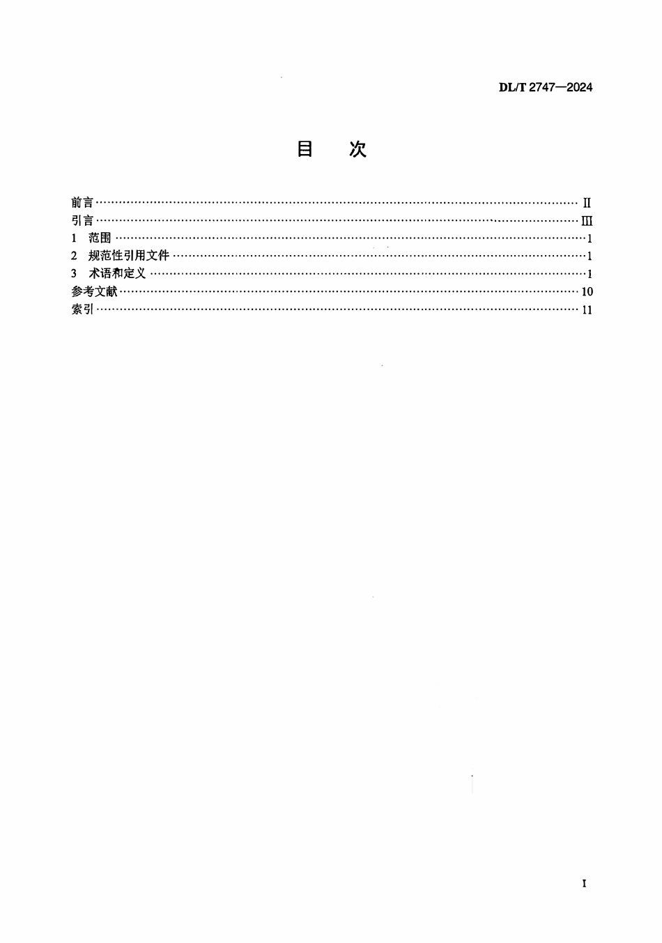 DLT 2747-2024 电力物联网术语.pdf_第2页