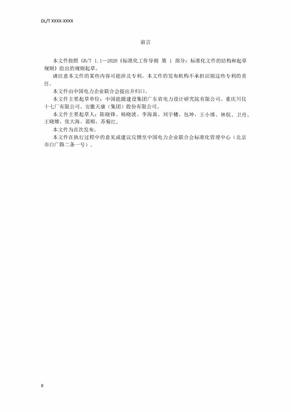 DLT 2745-2024火力发电厂温度计套管选型导则.pdf_第3页