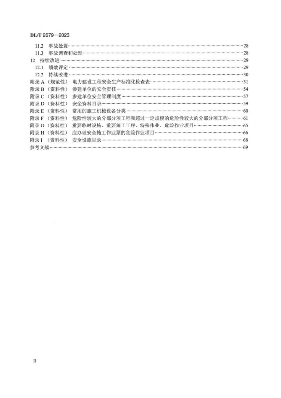 DLT 2679-2023电力建设工程安全生产标准化实施规范.pdf_第3页