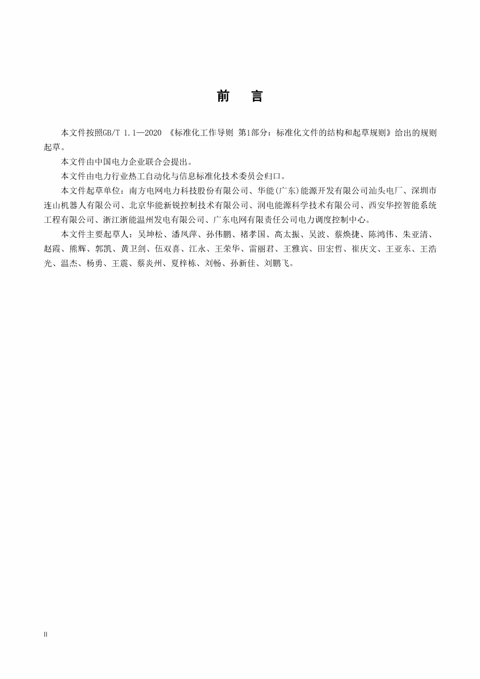 DLT 2772-2024 火力发电厂输煤廊道巡检装置技术规范.pdf_第3页