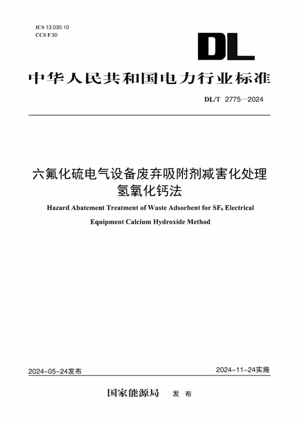 DLT 2775-2024 六氟化硫电气设备废弃吸附剂减害化处理 氢氧化钙法.pdf_第1页