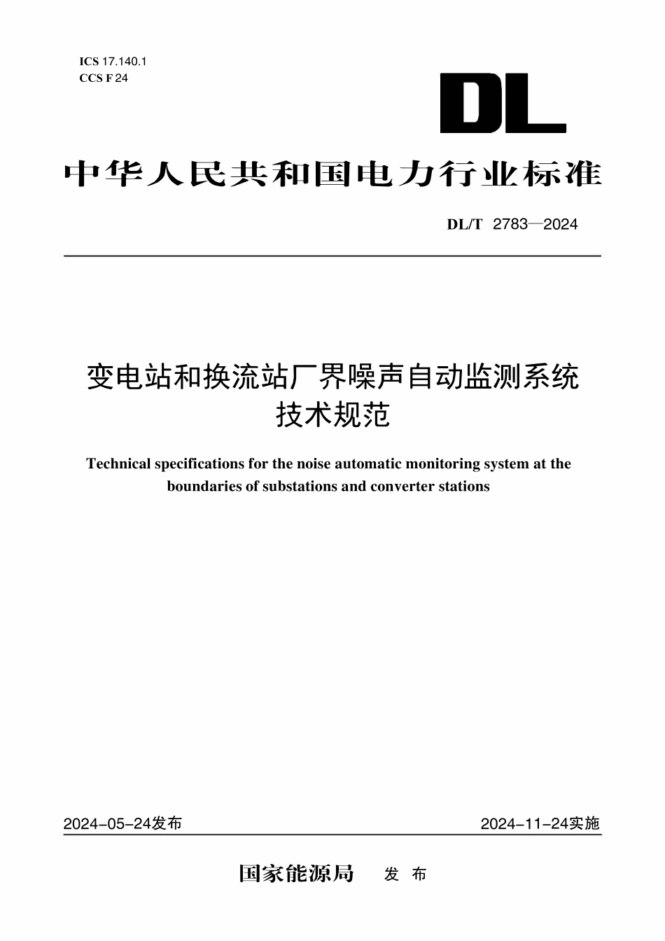 DLT 2783-2024 变电站和换流站厂界噪声自动监测系统技术规范.pdf_第1页