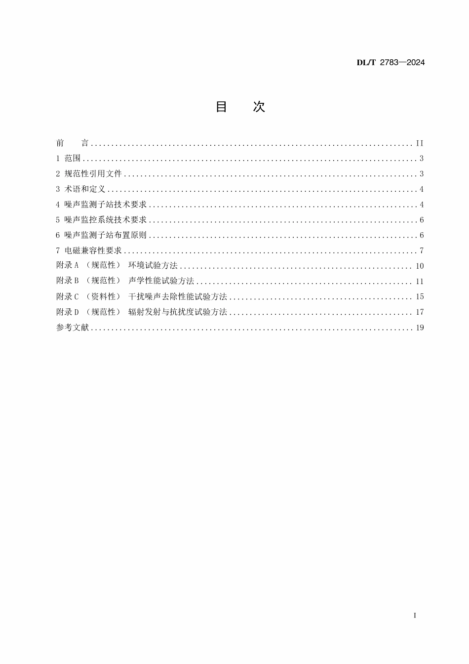 DLT 2783-2024 变电站和换流站厂界噪声自动监测系统技术规范.pdf_第2页