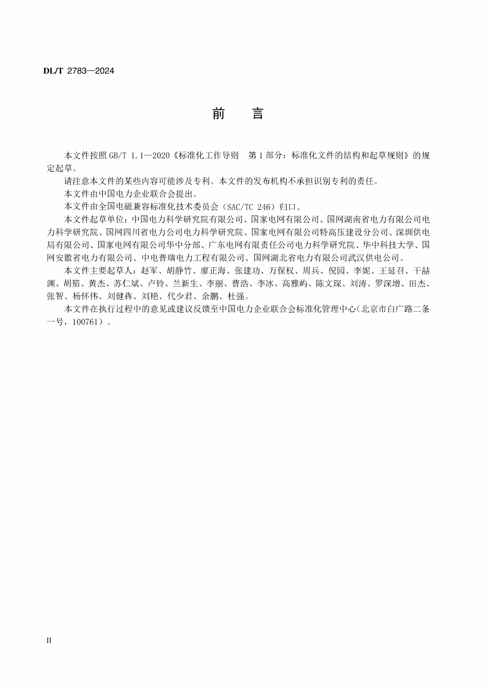 DLT 2783-2024 变电站和换流站厂界噪声自动监测系统技术规范.pdf_第3页