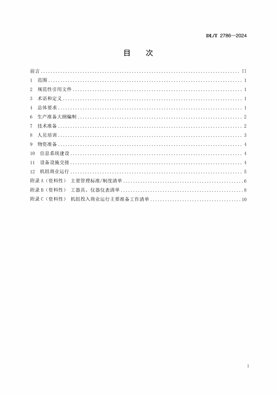 DLT 2786-2024 水电站生产准备导则.pdf_第2页