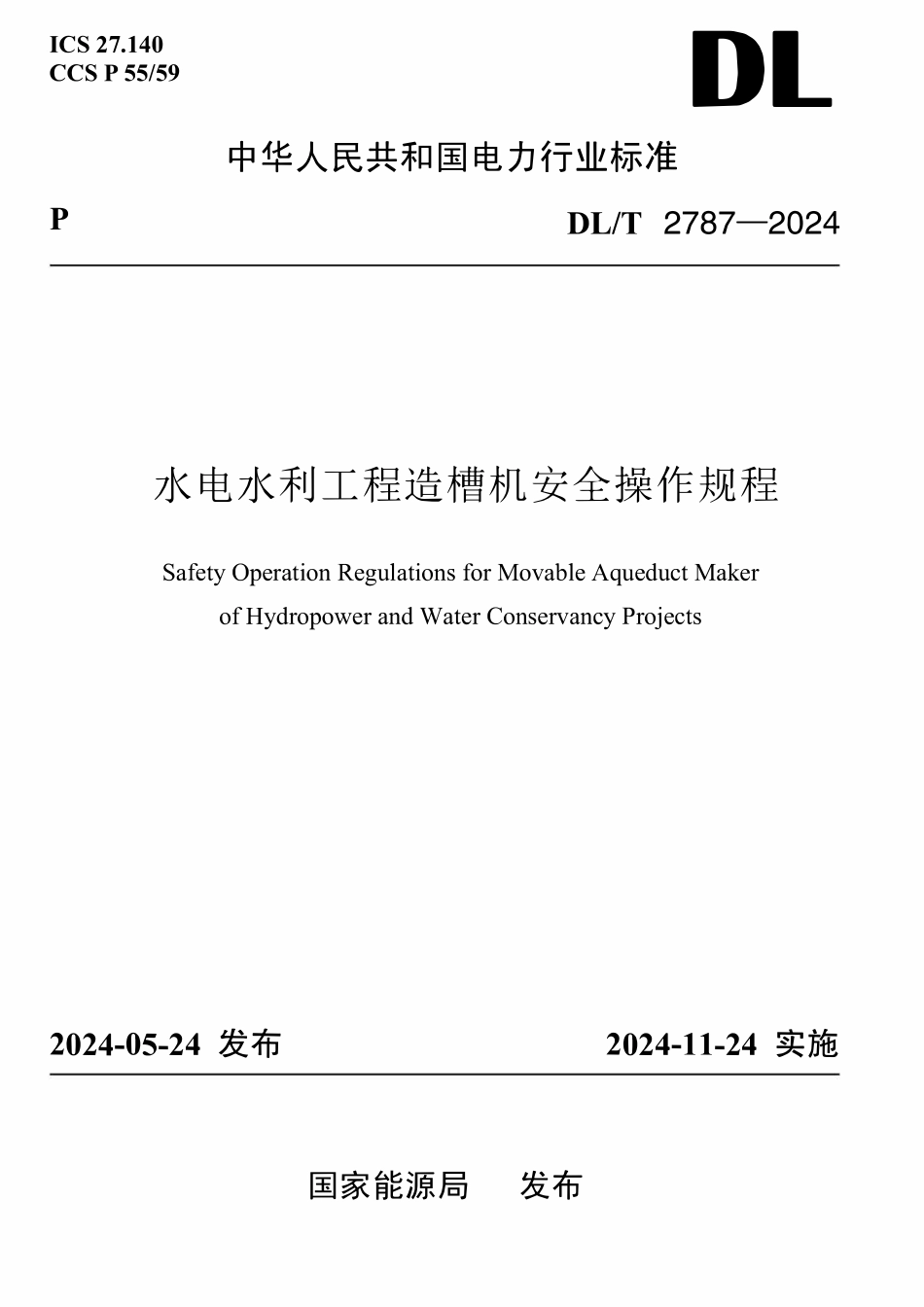 DLT 2787-2024 水电水利工程输水渡槽造槽机安全操作规程.pdf_第1页