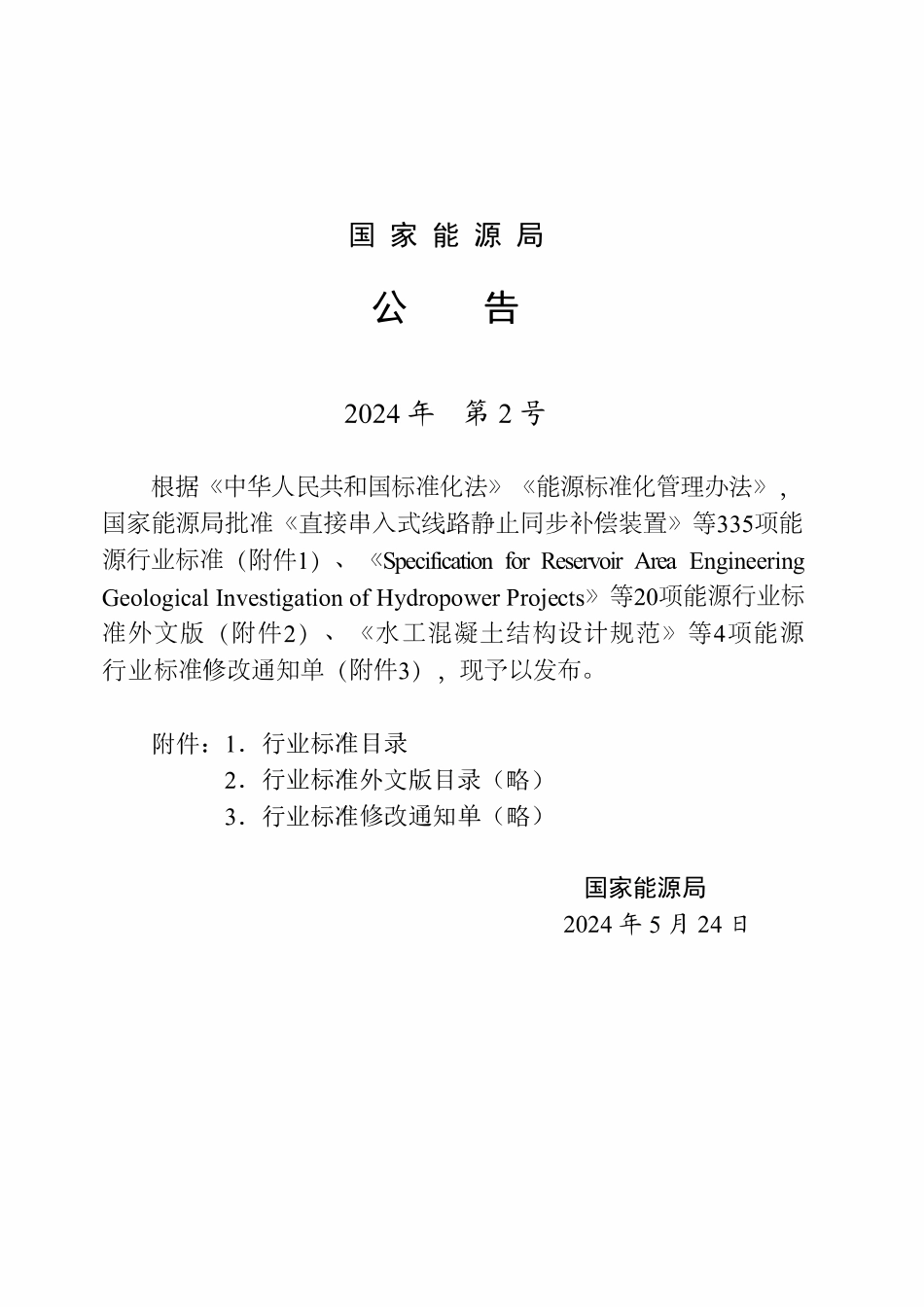 DLT 2787-2024 水电水利工程输水渡槽造槽机安全操作规程.pdf_第3页
