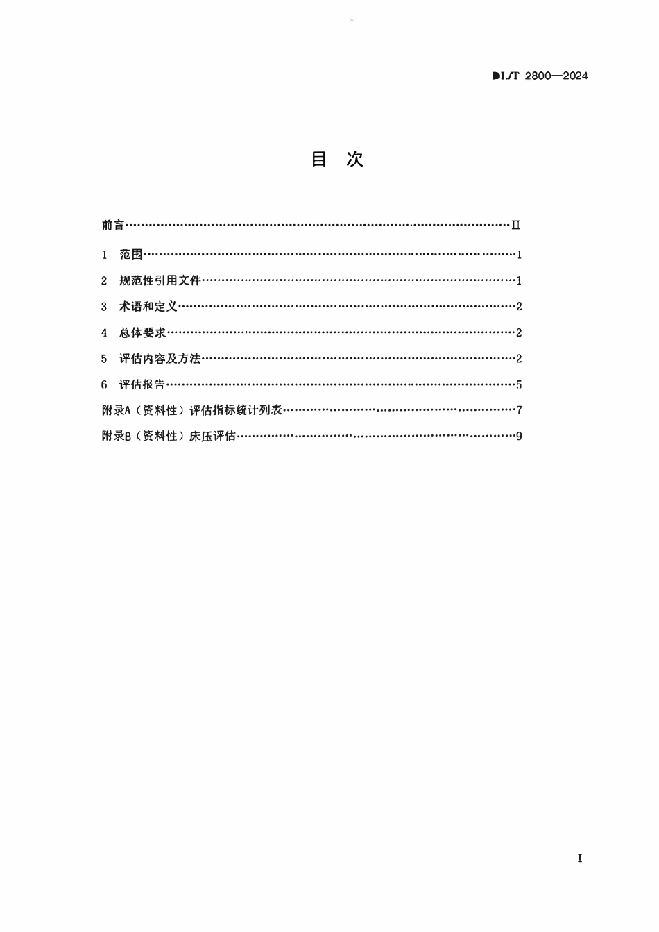 DLT 2800-2024 循环流化床锅炉节能评估导则.pdf_第2页