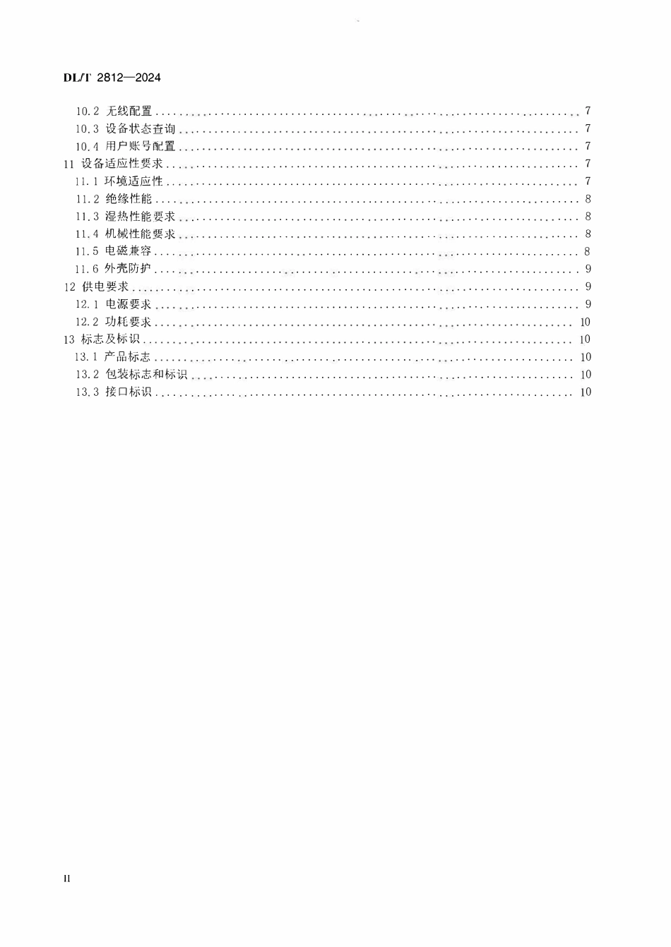 DLT 2812-2024 电力5G终端技术要求.pdf_第3页