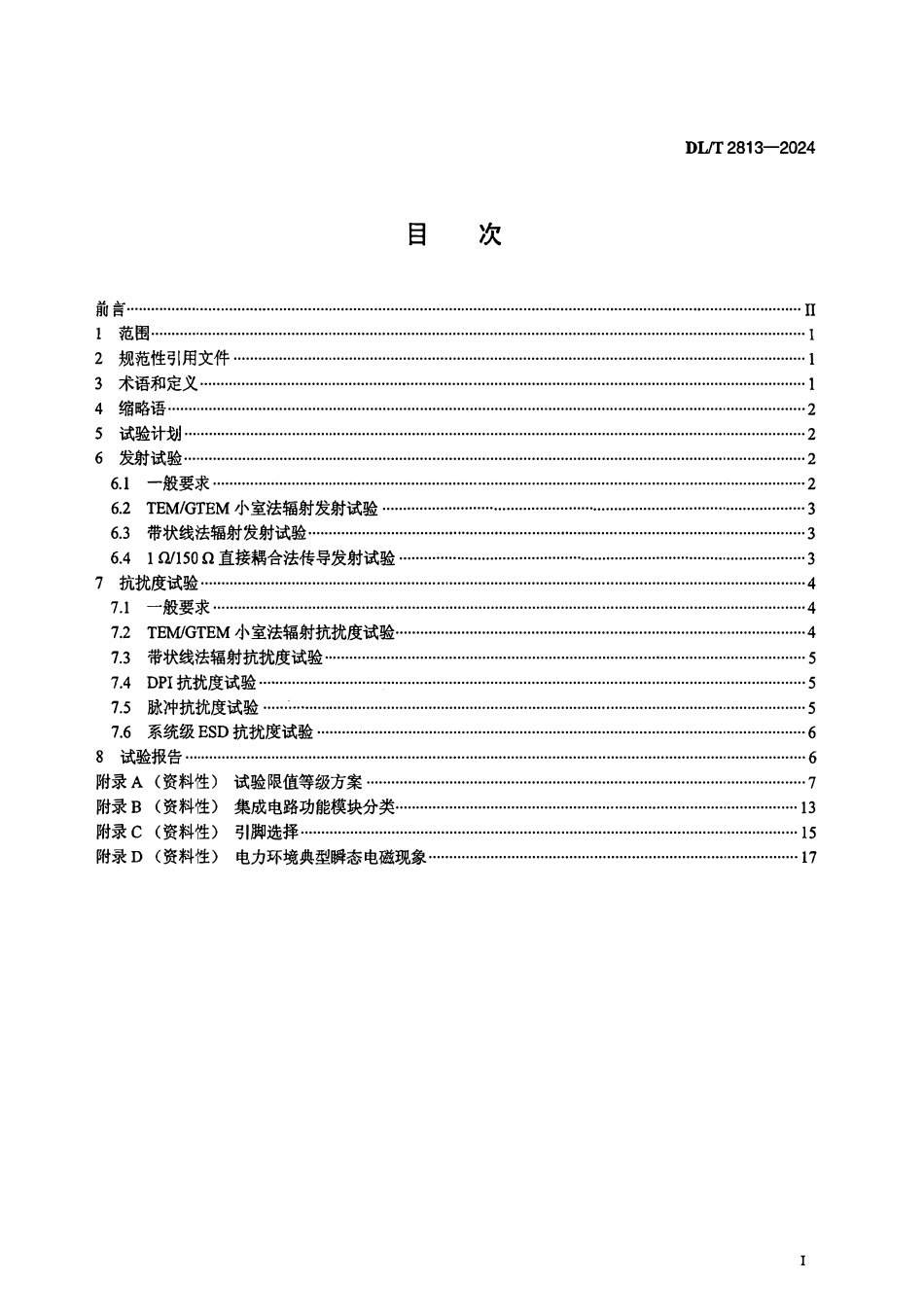 DLT 2813-2024 电力集成电路电磁兼容试验方法.pdf_第2页
