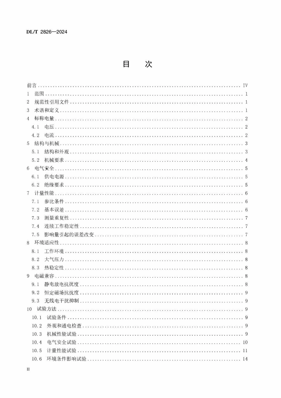 DLT 2826-2024 直流标准电能表技术条件.pdf_第2页