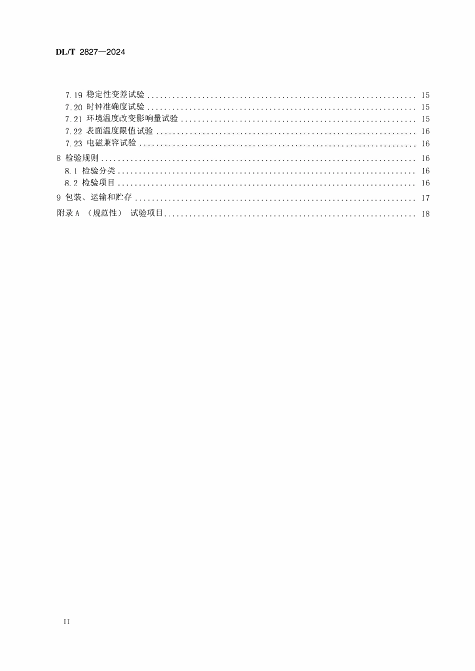 DLT 2827-2024直流电能表检定装置技术规范.pdf_第3页