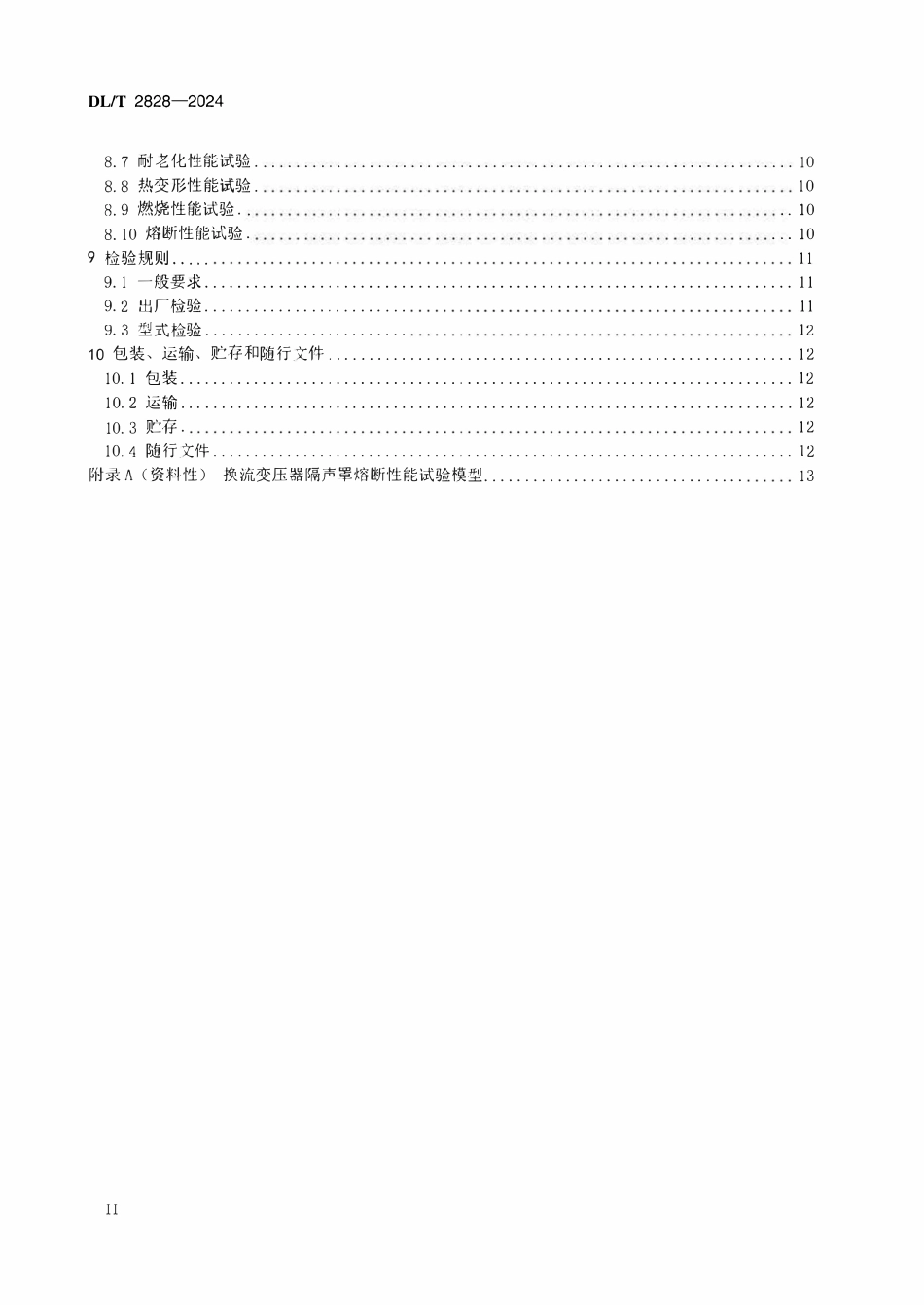 DLT 2828-2024 换流变压器隔声罩技术条件.pdf_第3页