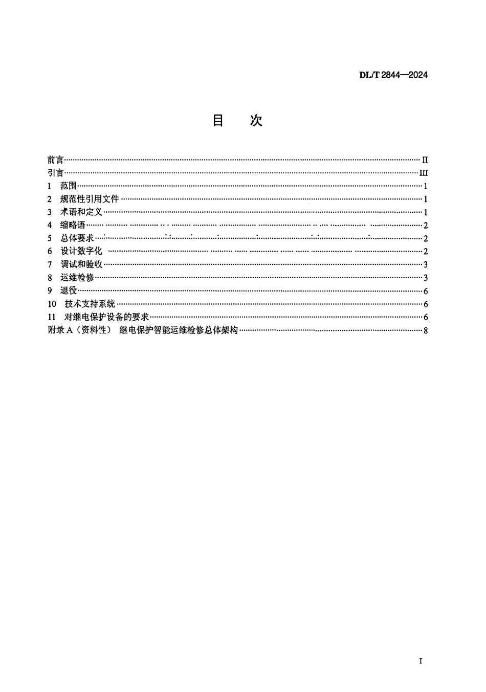 DLT 2844-2024 继电保护智能运维检修导则.pdf_第2页