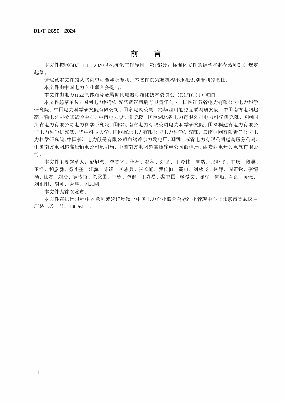 DLT 2850-2024 气体绝缘金属封闭输电线路击穿放电监测与定位导则.pdf_第1页
