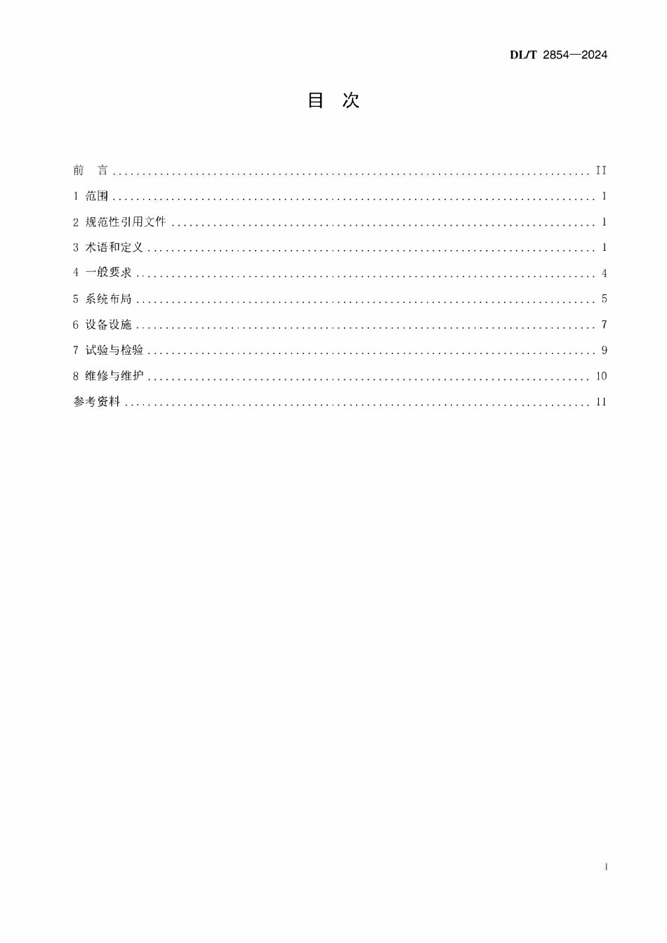 DLT 2854-2024 电动船舶直流充换电系统技术条件.pdf_第2页