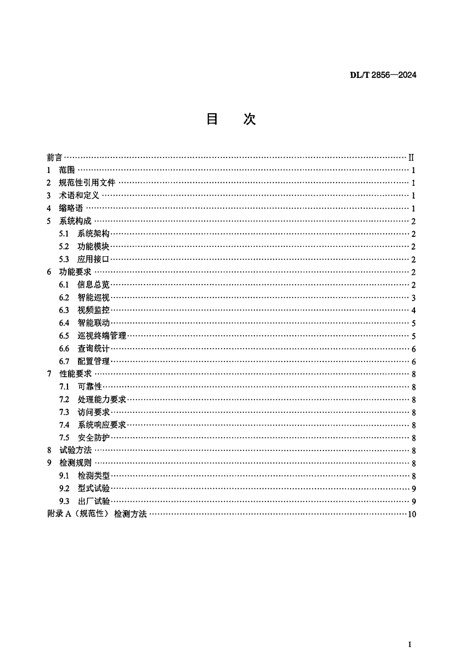 DLT 2856-2024 远程智能巡视集中监控系统技术规范.pdf_第2页