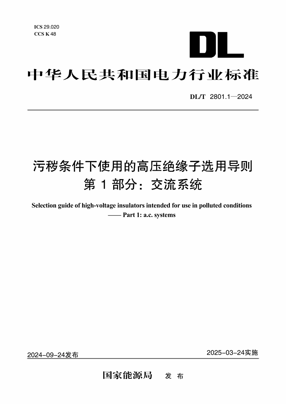 DLT 2801.1-2024 污秽条件下使用的高压绝缘子选用导则 第1部分:交流系统.pdf_第1页