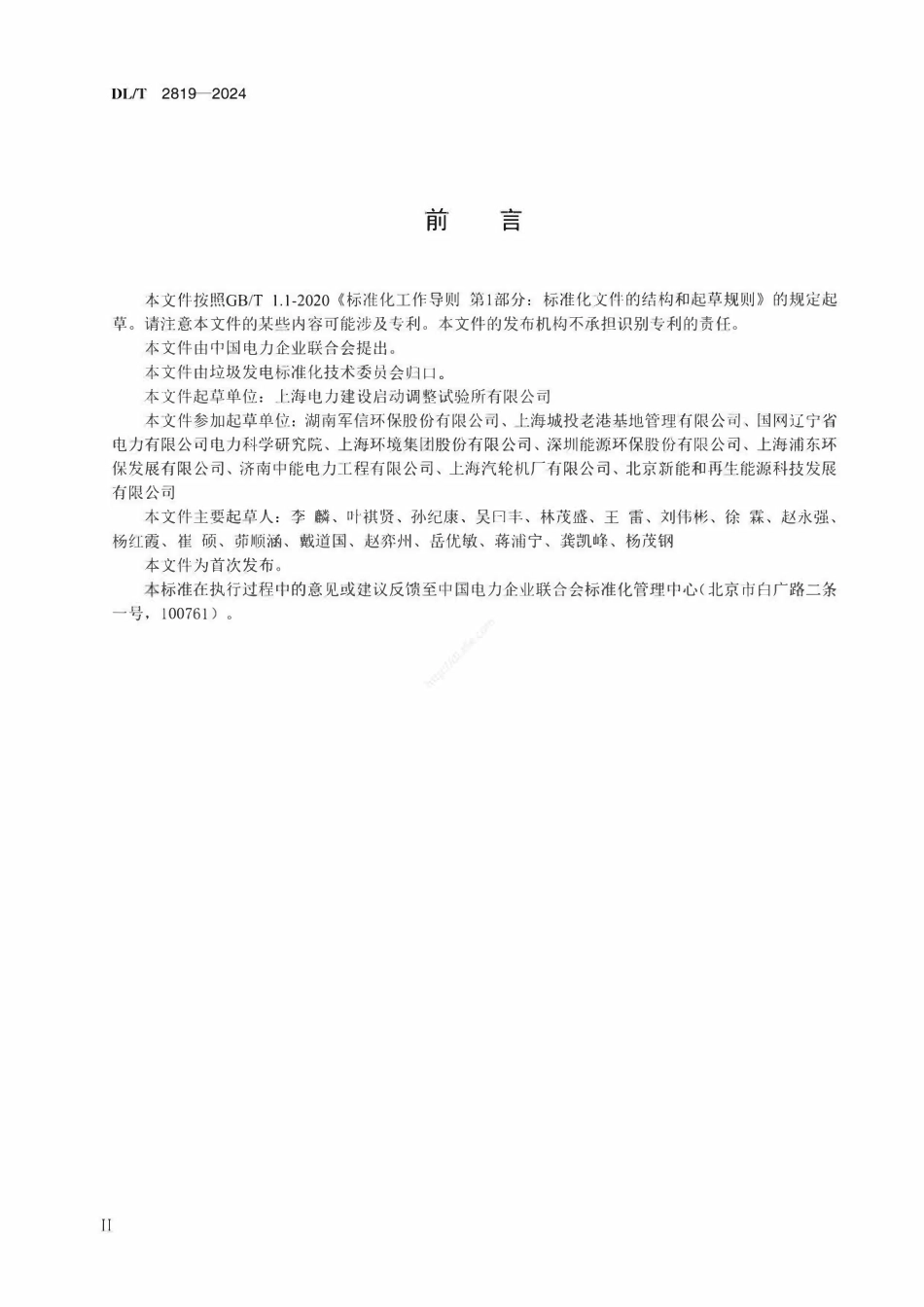 DLT 2819-2024 垃圾发电厂性能验收试验导则.pdf_第3页