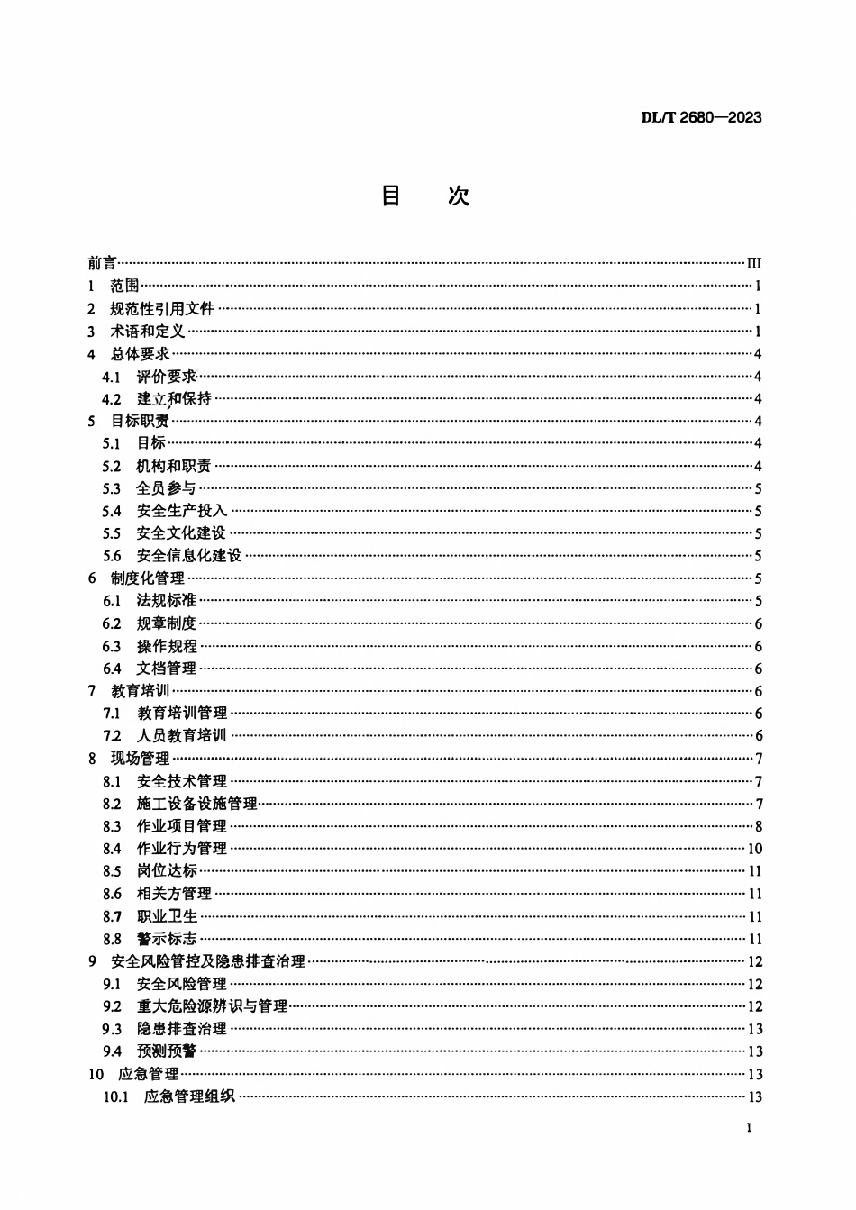DLT 2680-2023 电力建设施工企业安全生产标准化实施规范.pdf_第2页