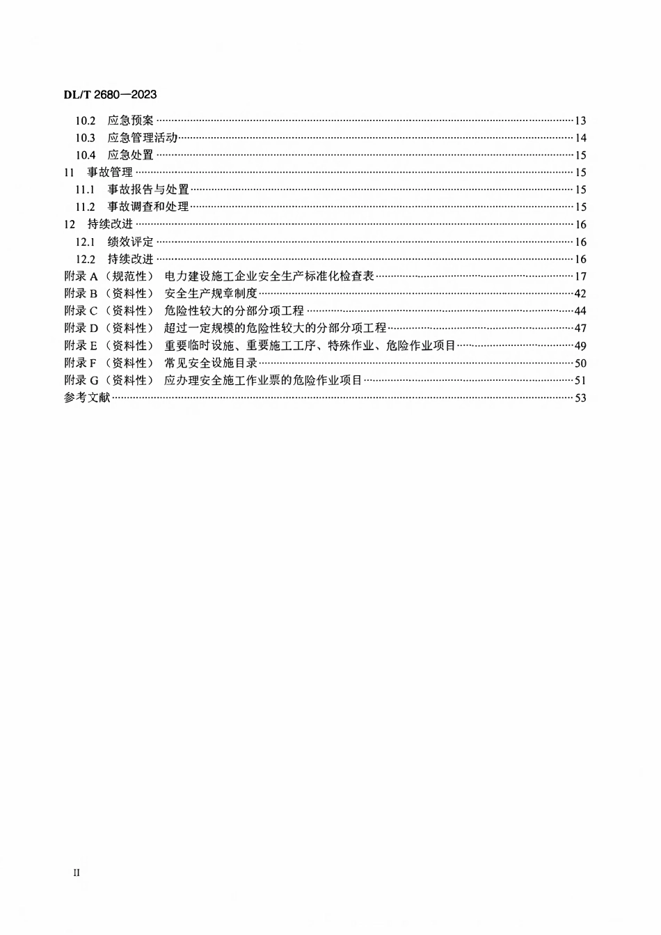 DLT 2680-2023 电力建设施工企业安全生产标准化实施规范.pdf_第3页