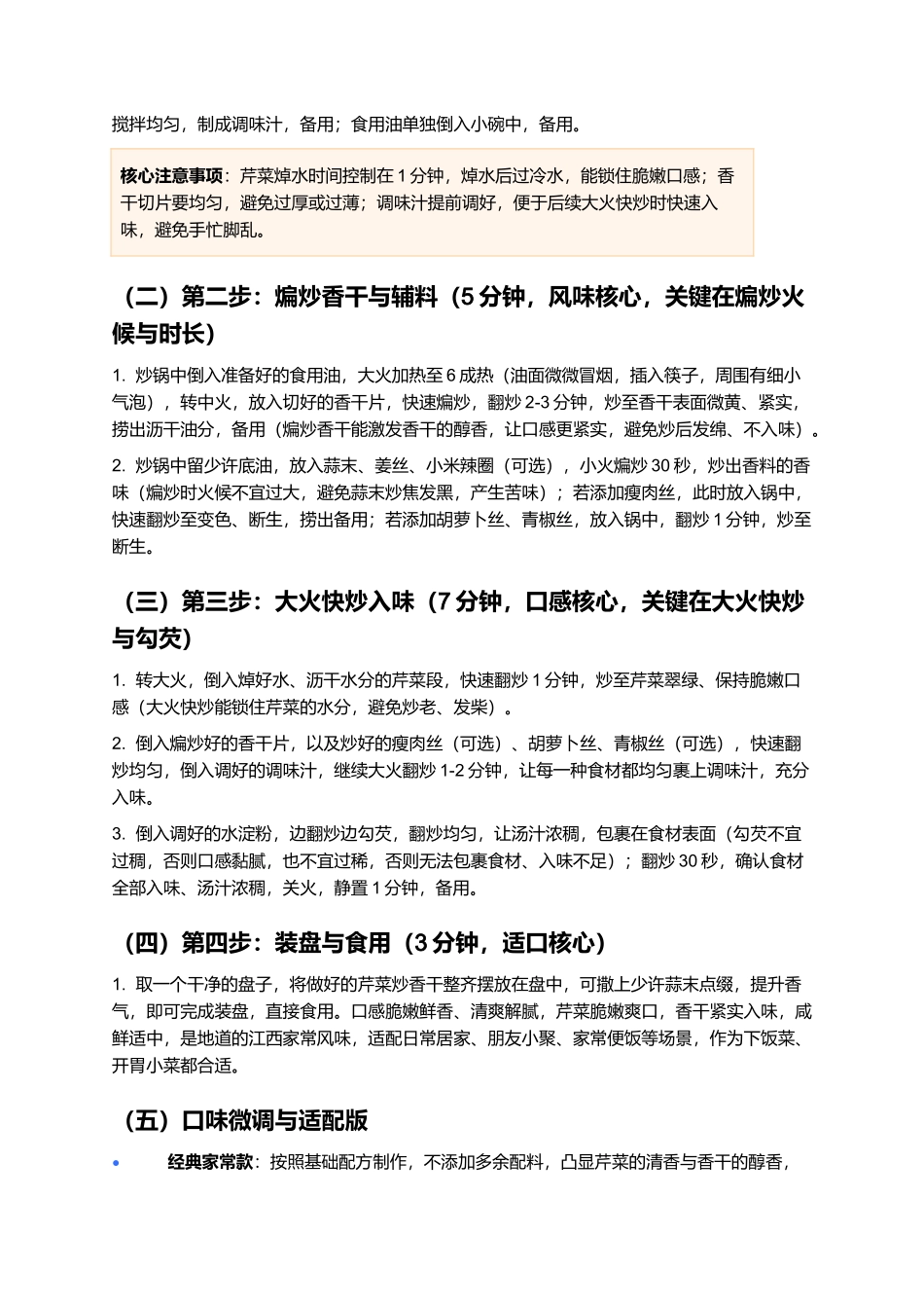 芹菜炒香干:脆嫩鲜香、清爽解腻的江西家常经典名菜制作指南.docx_第3页