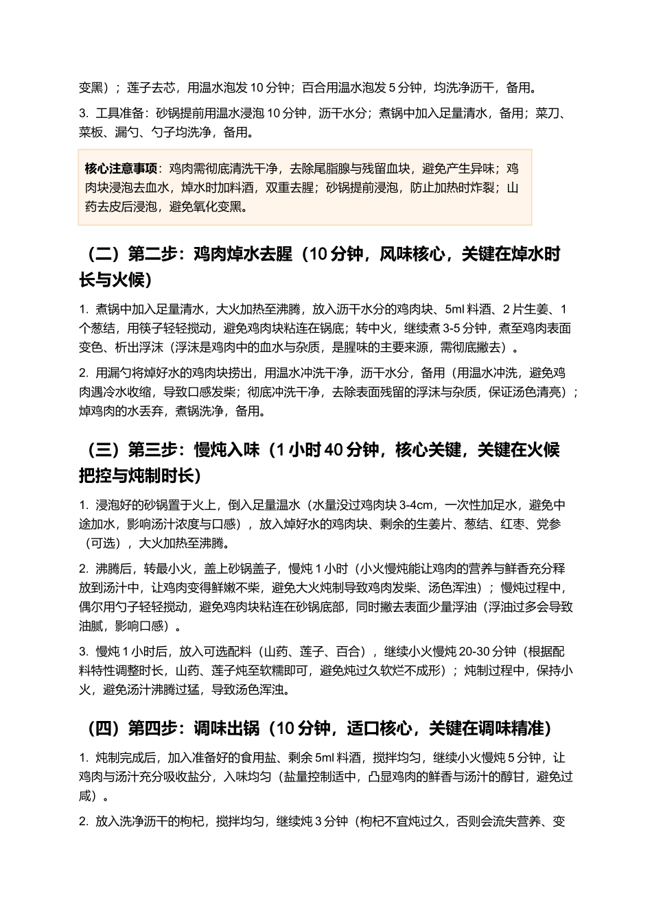 清炖武山鸡:鲜嫩不柴、汤清味醇的江西泰和经典名菜制作指南.docx_第3页