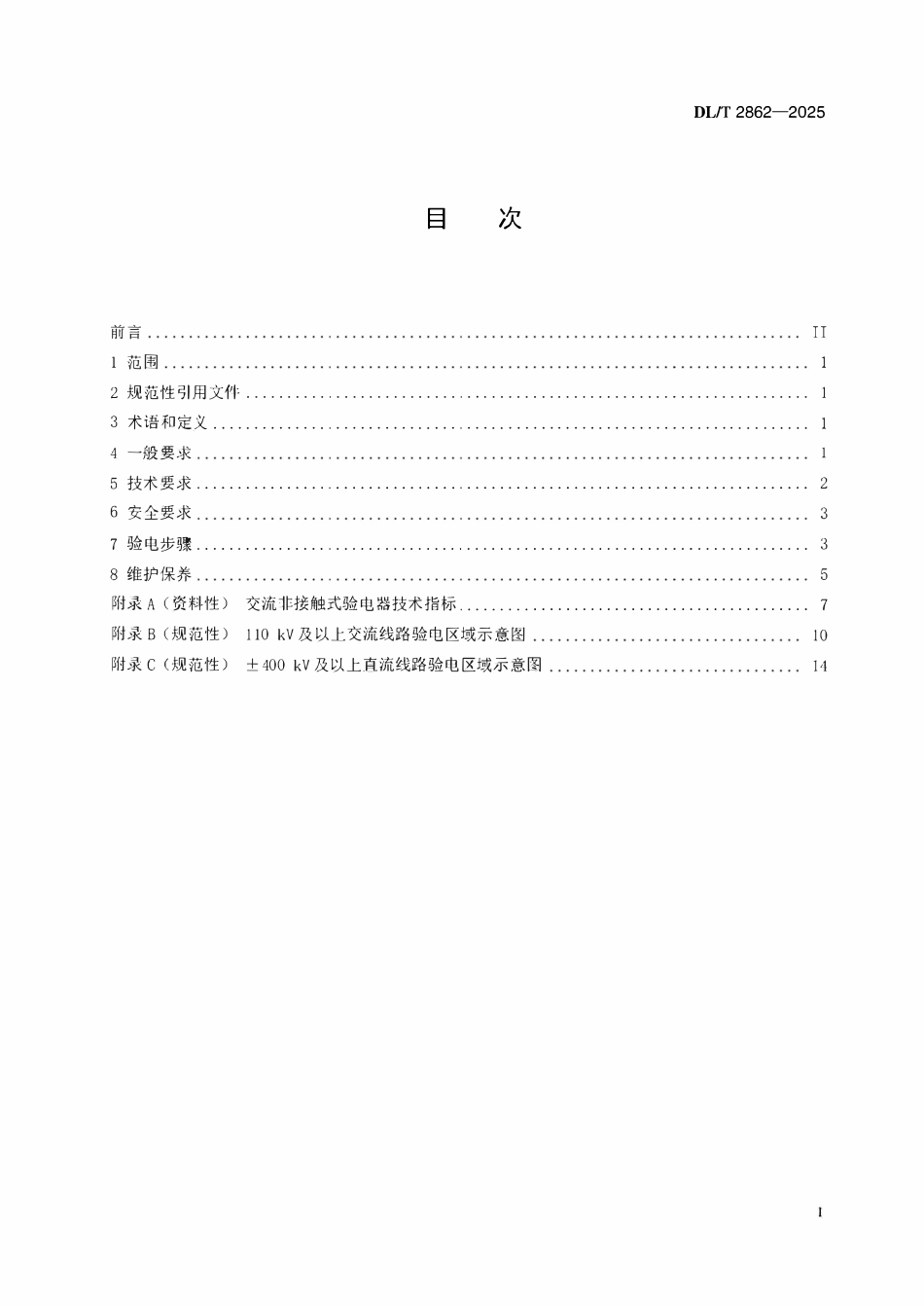 DLT 2862-2024非接触式验电器使用导则.pdf_第2页