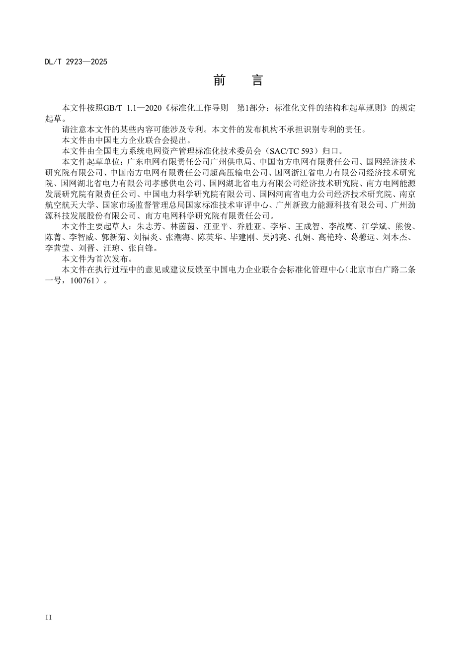 DLT 2923-2025 电网资产绩效评价技术导则.pdf_第3页