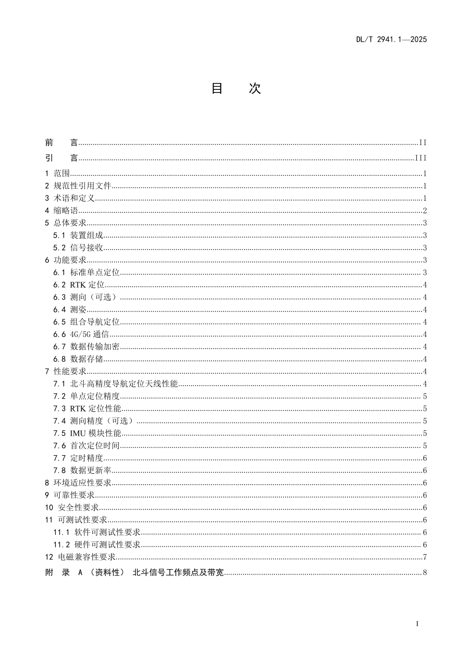 DLT 2941.1-2025 电力无人机北斗装置 第1部分:技术要求.pdf_第2页