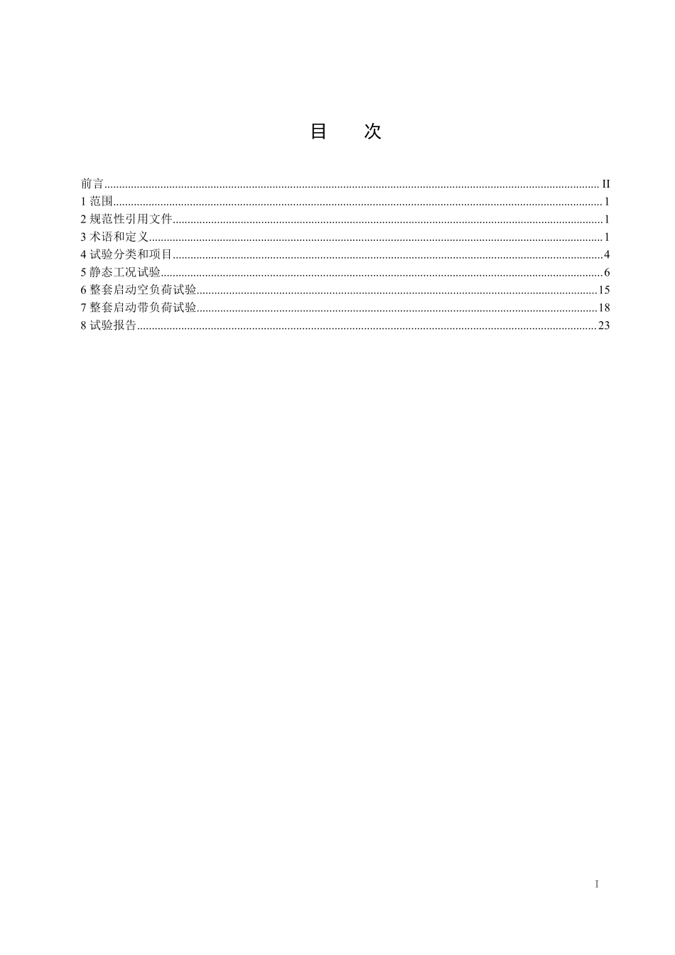 DLT 2948-2025 同步调相机励磁系统现场试验导则.pdf_第2页