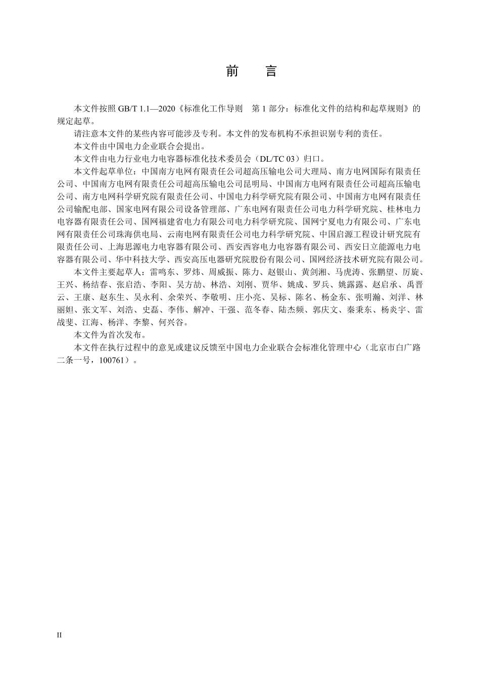 DLT 2950-2025 换流站滤波电容器故障在线诊断导则.pdf_第3页